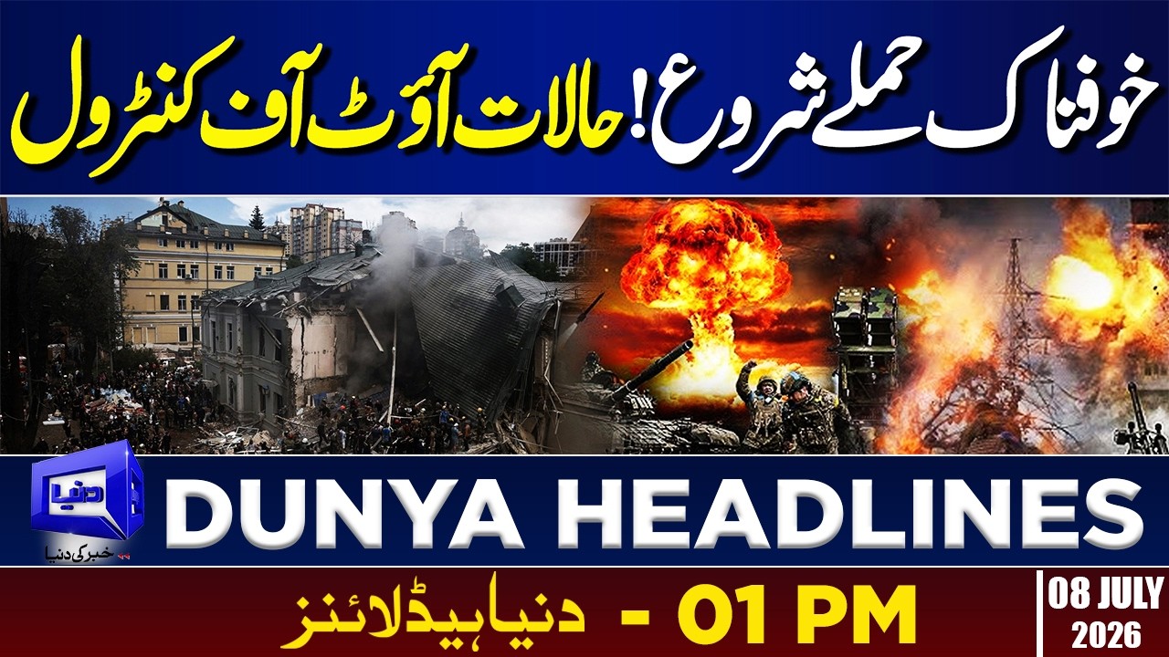 Israel Launches Attack | Khamenei&rsquo;s Final Journey | US Attack on Iran | 01PM Dunya Headlines