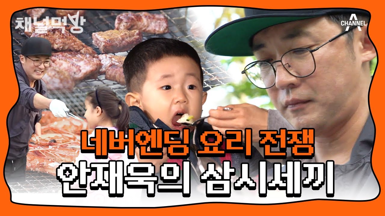 안재욱 요리 실력 대공개✨ 요리하느라 24시간이 부족한 아빠 #안재욱 #채널먹방 | 아빠는 꽃중년