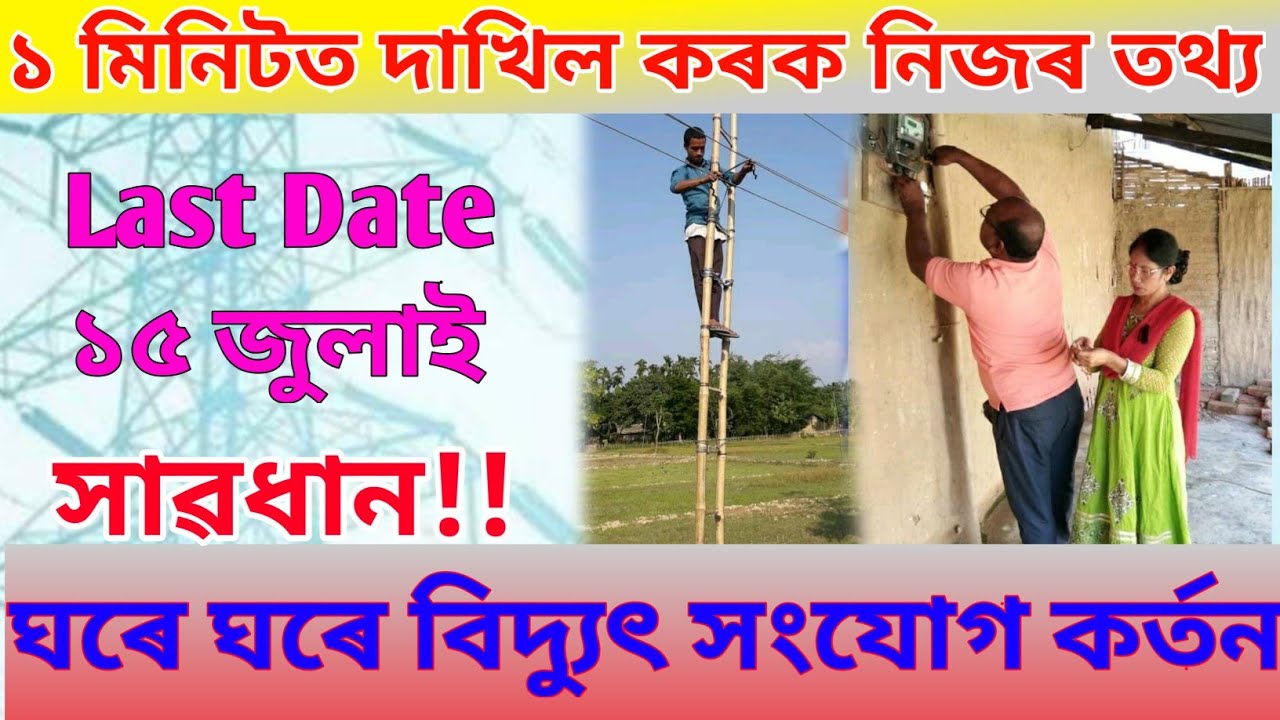How to add mobile number in APDCL😐|How to register adhar & Mobile no in APDCL|APDCL Update|Manash☺