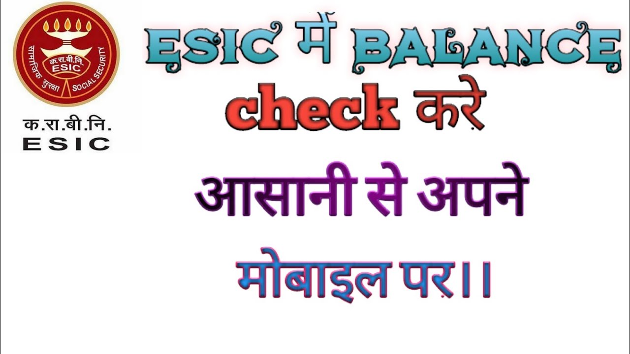 How to check ESIC balance on mobile?