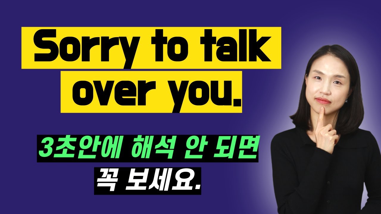 Talk over 위에서 말하다??  원어민이 정말 자주 쓰는 구동사 4개.