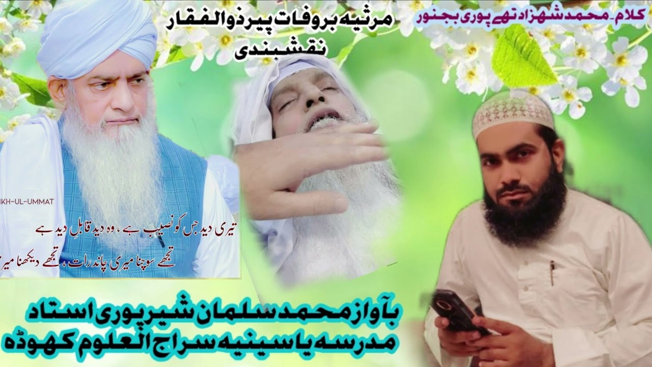 Marsiya bar wafaat peer Zulfiqar naqsh bandi ek baar zarur sune our channel ko subscribe kare