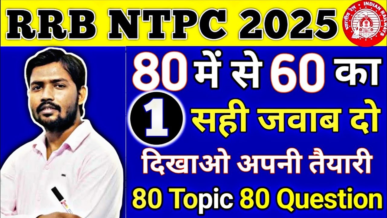 RRB NTPC 2025 // GK GS के टॉप 80 शानदार प्रश्न #rrbntpc