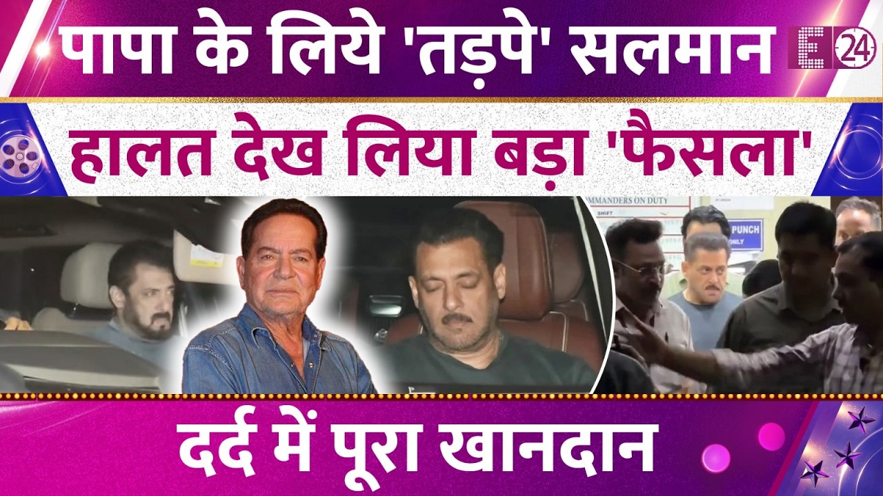Salim Khan का हाल देख टूटे Salman Khan, मायूस चेहरे पर दिखा दर्द। पूरे खान खानदान का बुरा हाल !