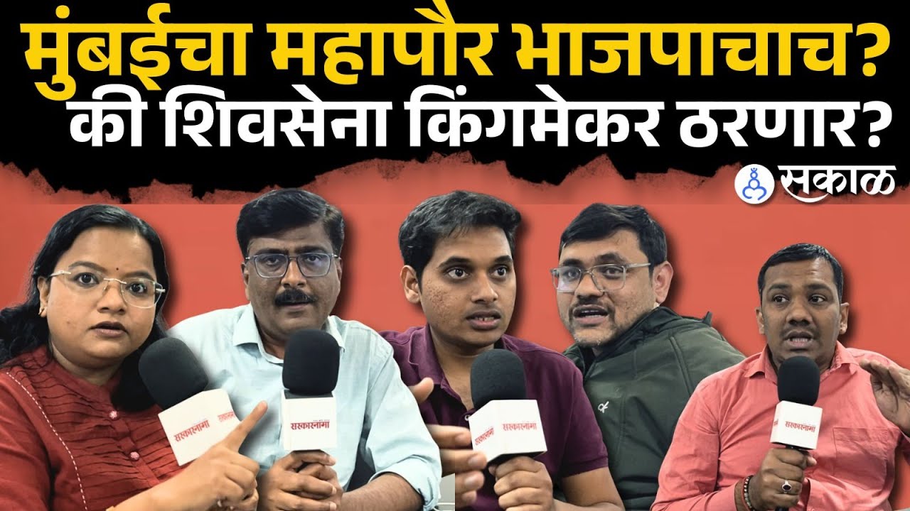 Mumbai Mahapalika Mayorशिवसैनिक होणार की मुंबई सोडायलाEknath Shinde कुठल्या महापालिका घेणार? | Sakal