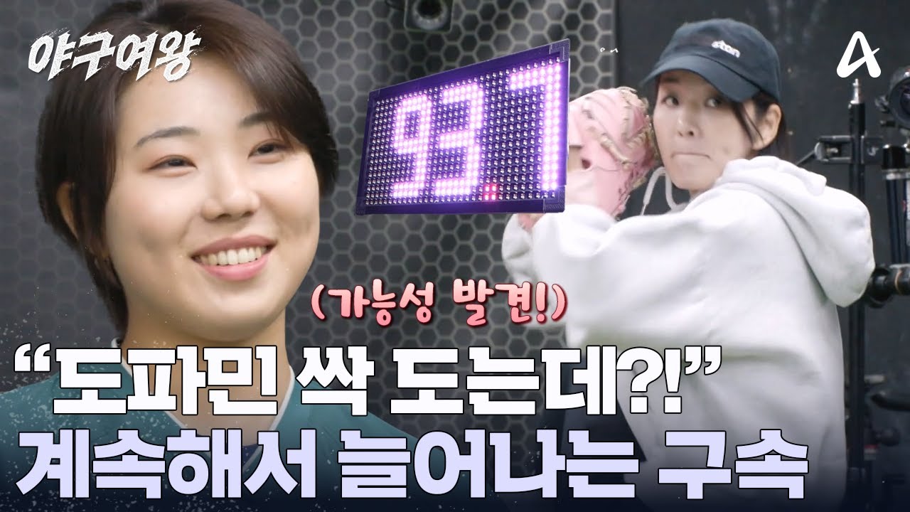 김라경 선수의 구속 특강! 쭉쭉 올라가는 블랙퀸즈 투수진들의 구속? | 야구여왕 13 회