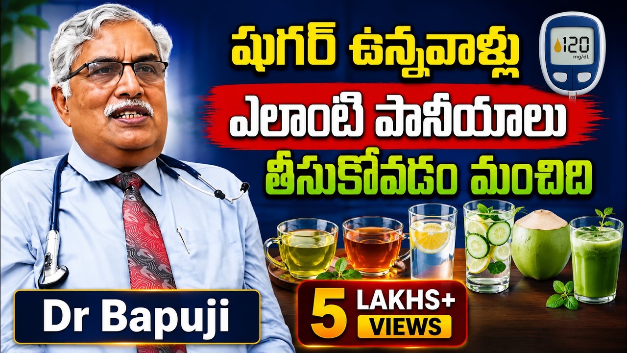 నీళ్లు ఇలా తాగితే ఏంజరుగుతుందో..లేదంటే | How to Control Diabetes in Telugu | Dr Bapuji | PlayEven