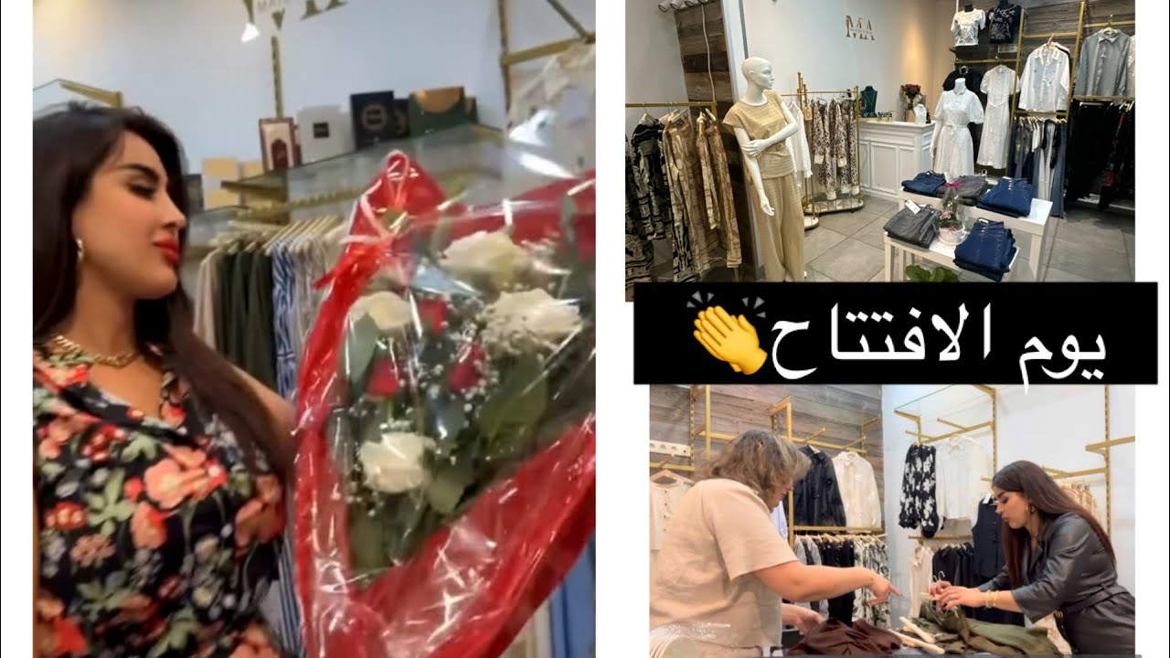 افتتاح متجرنا في بروكسيل الحمد الله ⚖️بزاف ديال العراقيل دزنا منهم لولا صحابي مكناش نوصلو🥹♥️