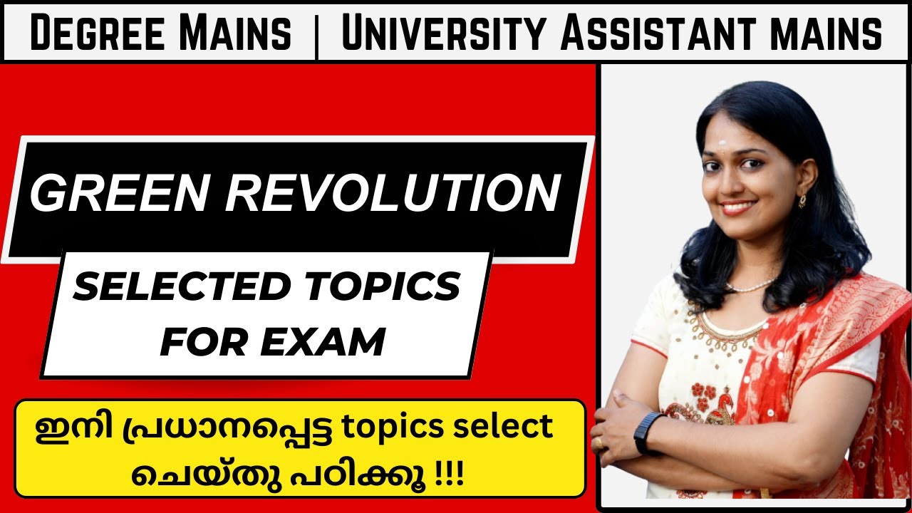 PSC Economics | ഹരിത വിപ്ലവം | ഇനി പ്രധാനപ്പെട്ട topics select ചെയ്തു പഠിക്കൂ| #pscexamguide