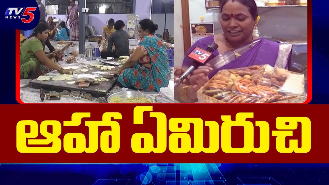 ఆహా ఏమిరుచి | Sankranthi Special Pindi Vantalu | Andhra Pradesh & Telangana | TV5 News