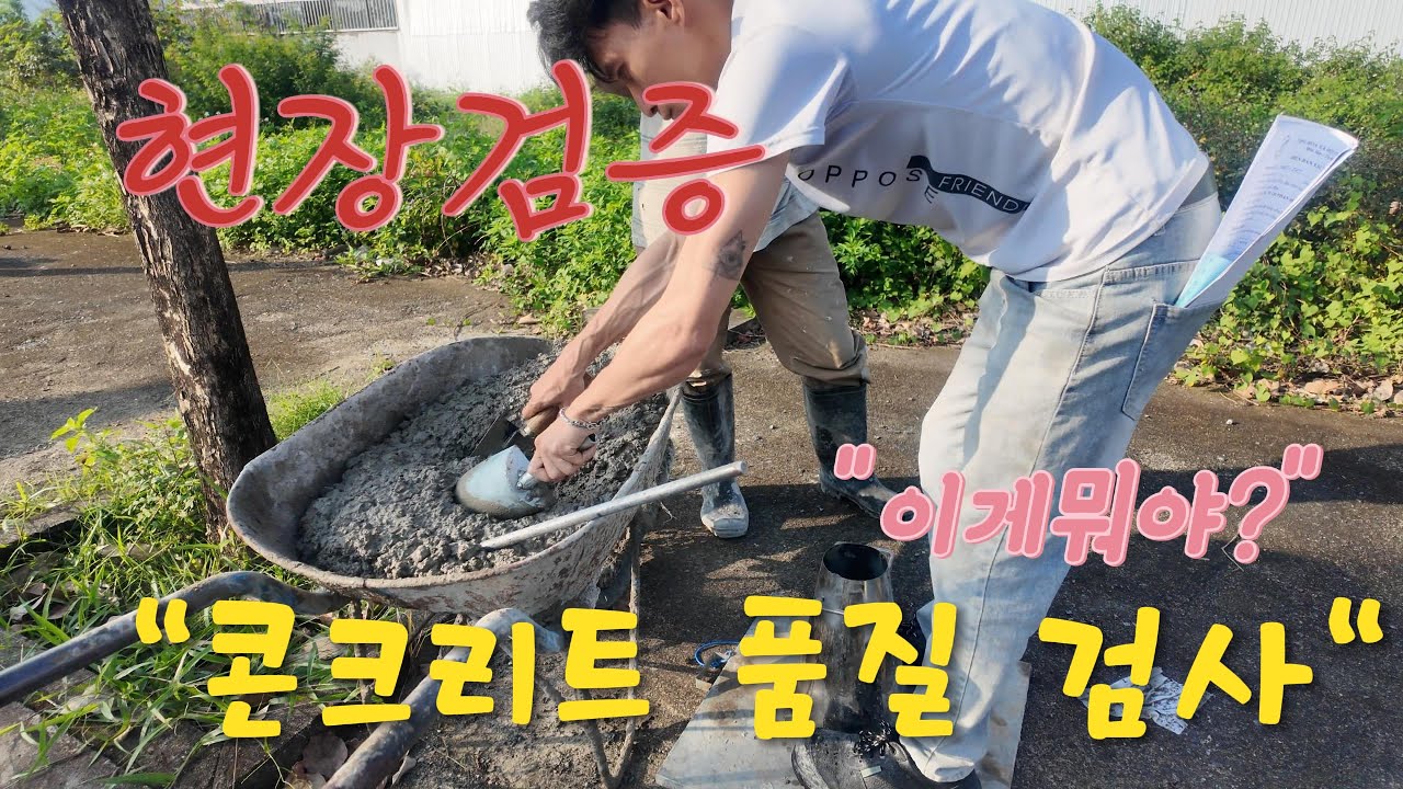 [베트남 다낭 집짓기] 2차 콘크리트 타설 작업을 했습니다. 지각하는 레미콘차, 그리고 야간작업!