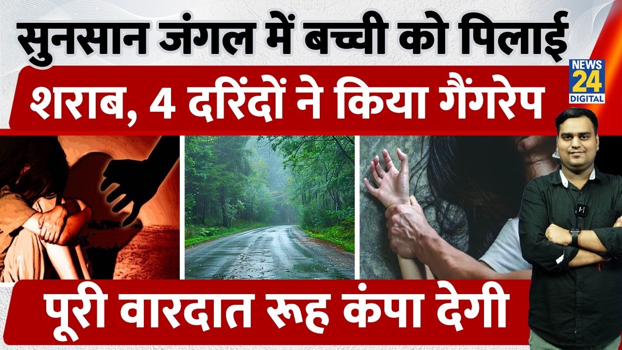 MP से सामने आई घिनौनी वारदात, 4 युवकों ने शराब पिलाकर किया जघन्य कांड | Crime Video | Police