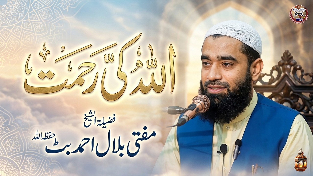 🌧️ اللہ کی رحمت کتنی وسیع ہے؟ | دل کو چھو لینے والا بیان | مفتی بلال احمد بٹ حفظہ اللہ
