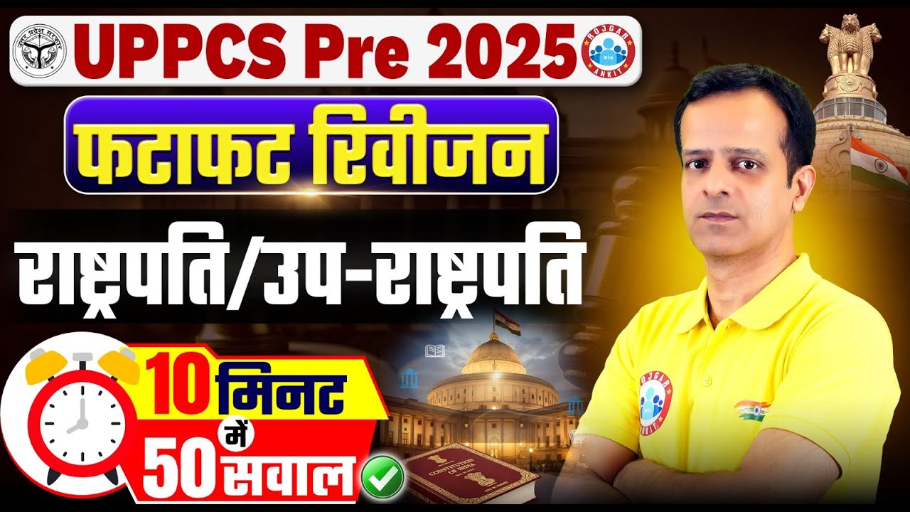 President of India/ Vice President | For UPPSC 2025 | Polity Quick Revision UPPCS 2025
