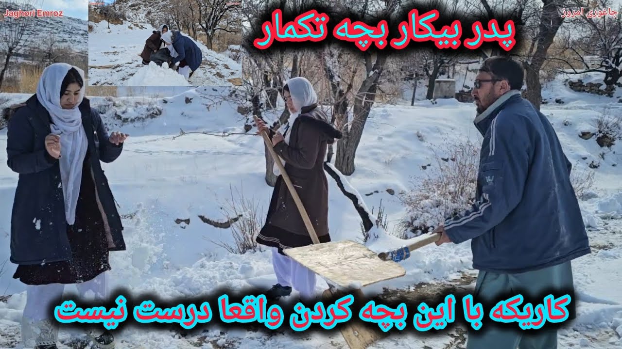 پدر بیکار وبچه تکمار 