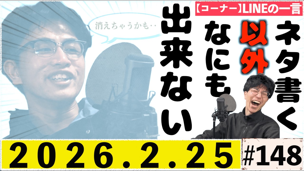 【ラジオ】太公望の釣り堀ラジオ#148「何にも出来ないマン」