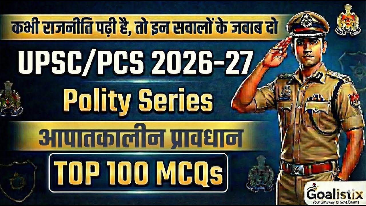 🎯UP Police Polity Class | आपातकालीन प्रावधान | UPSC/PCS | Top 100 MCQs with 100%👍Answer | Goalistix