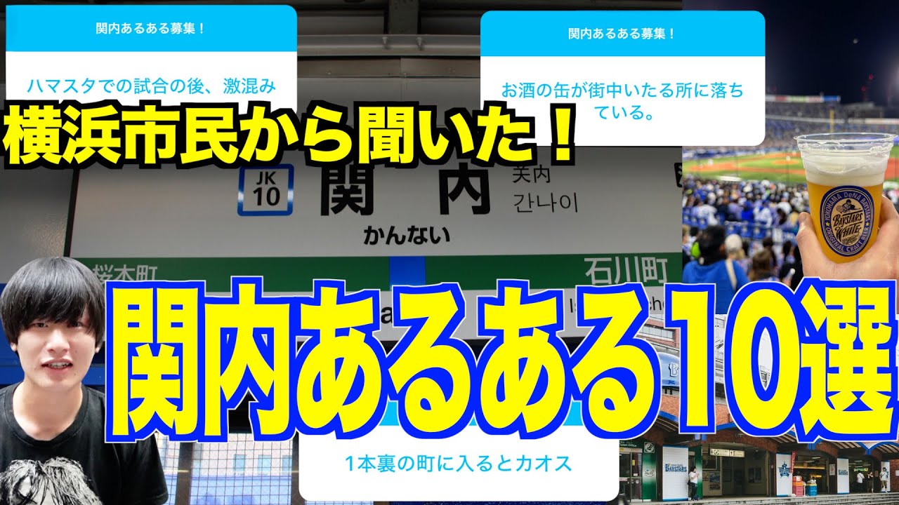 【横浜最高の街！】関内あるある10選やってみた！【関内駅/マリンタワー/横浜中華街/石川町/福富町/野毛】