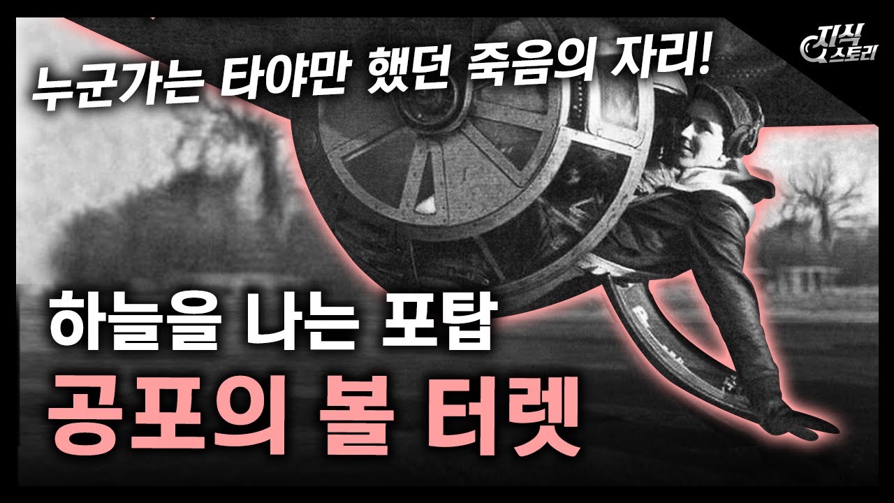 하늘을 나는 포탑 