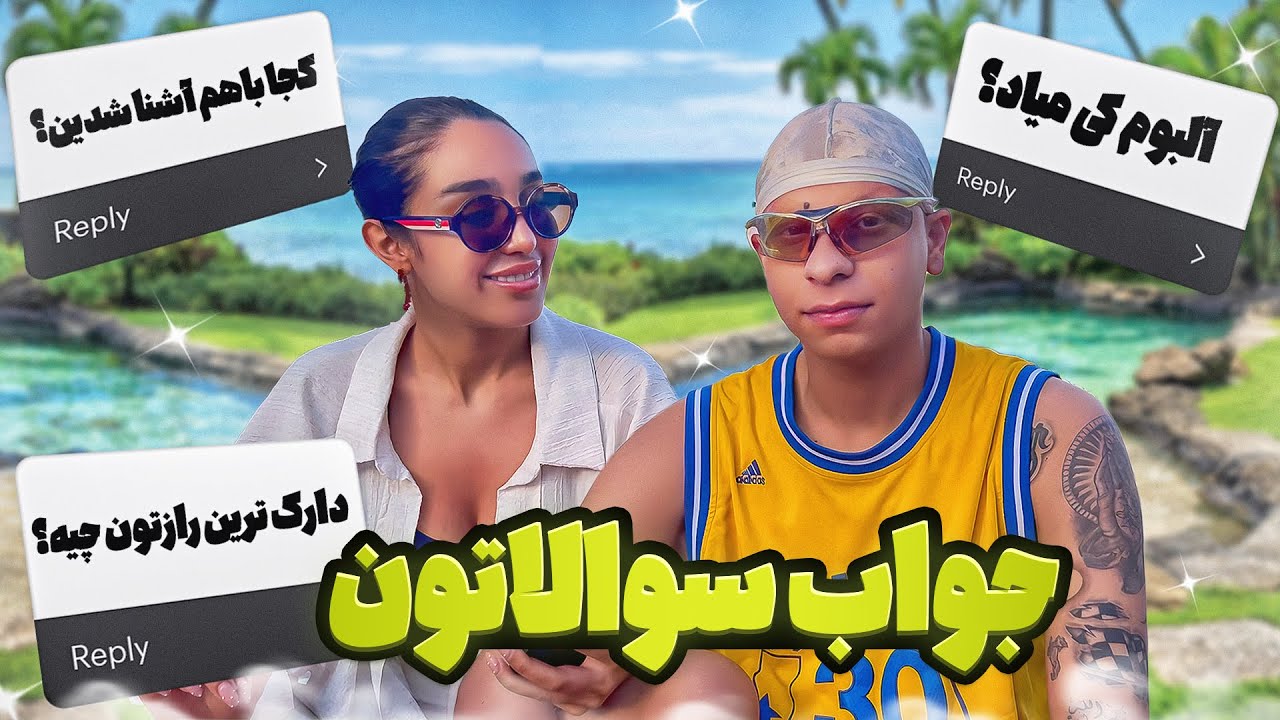 جواب سؤالاتتون !