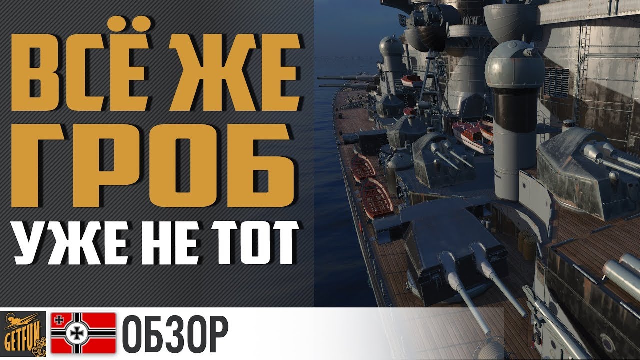 Friedrich der Gro&szlig;e - линкор терпила  ✌ World of Warships