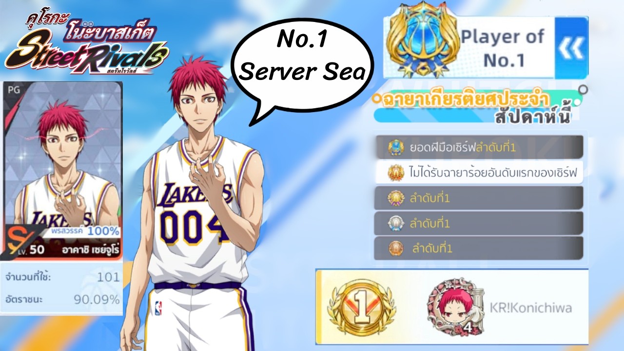 No.1 Akashi on Server Sea !!!Kuroko’s Basketball: Street Rivals