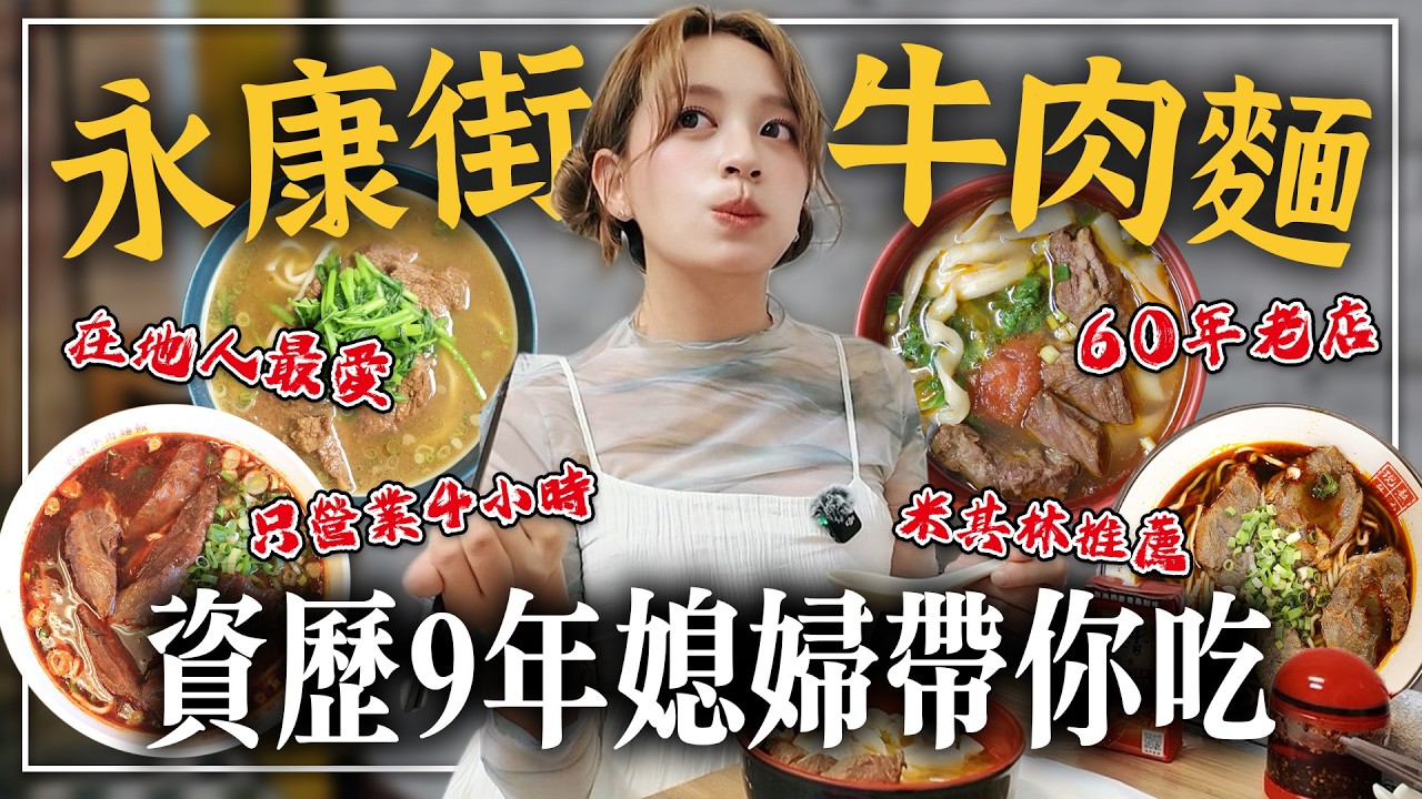 【台北必訪】哪一家最好😵‍💫? 這家竟然只開4小時牛肉麵 | 觀光客最愛? - EP. 303