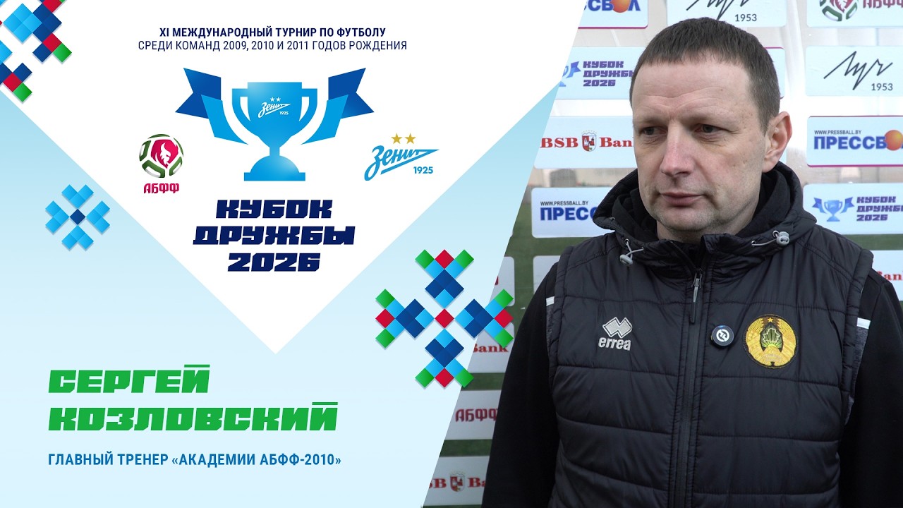 Сергей КОЗЛОВСКИЙ: «Нет ничего важнее здоровья футболистов»