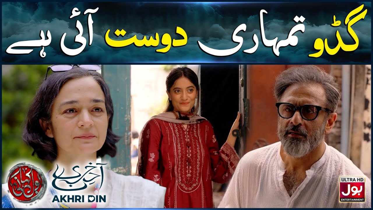 Guddu Tumhari Dost Aayi Hai | BOL Kahani | Akhri Din | Samiya Mumtaz | Drama Serial
