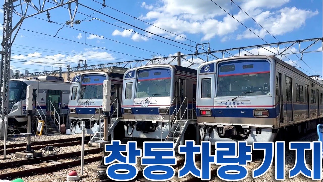 4호선 구형차로 가득했던 곳, 창동차량사업소 견학기