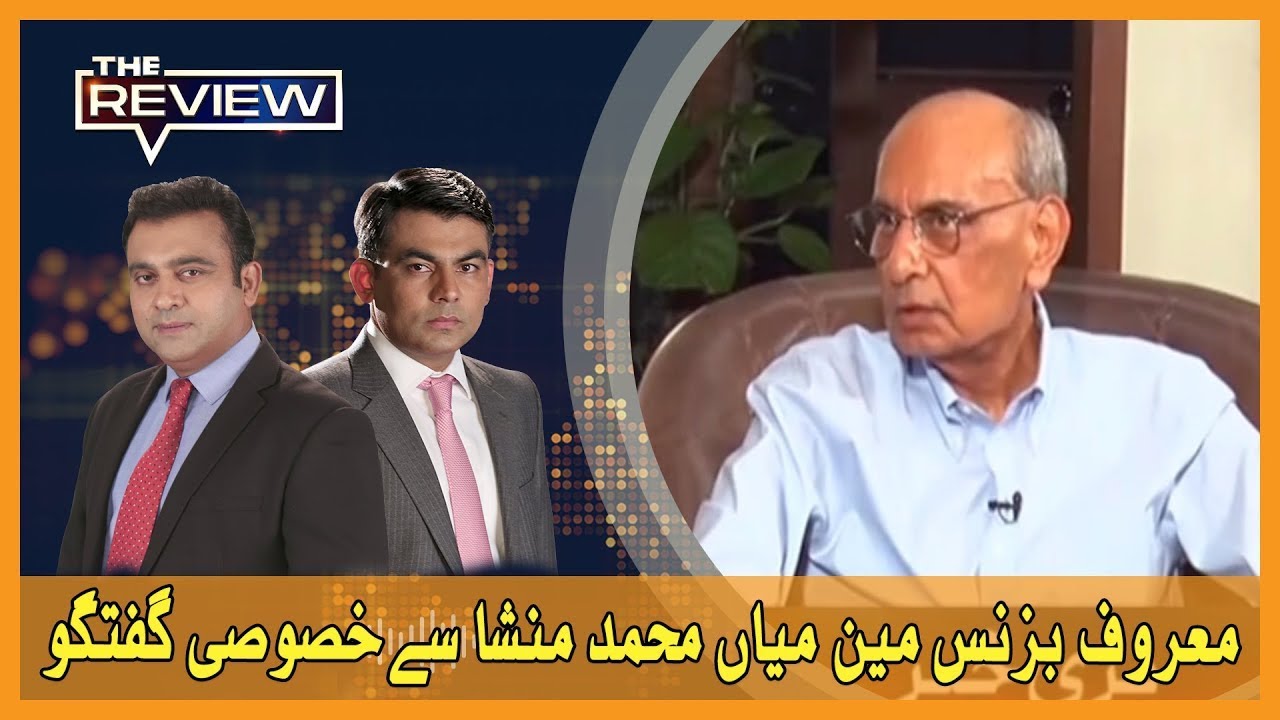 Exclusive Interview with Mian Muhammad Mansha - 𝐓𝐡𝐞 𝐑𝐞𝐯𝐢𝐞𝐰 | Shahbaz Rana | Kamran Yousaf