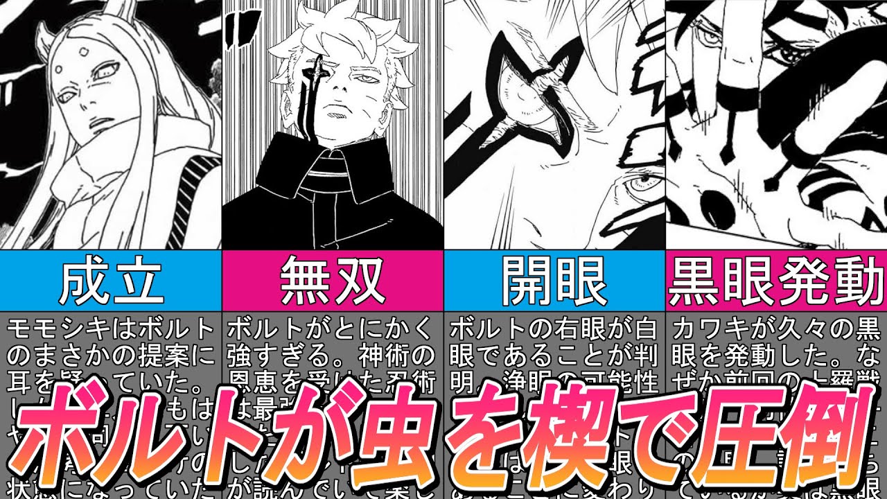 【BORUTO第2部】「楔」解禁後のボルトが強すぎる｜29話（109話）『害虫駆除』の解説と考察まとめ【ナルト/ボルト/解説】
