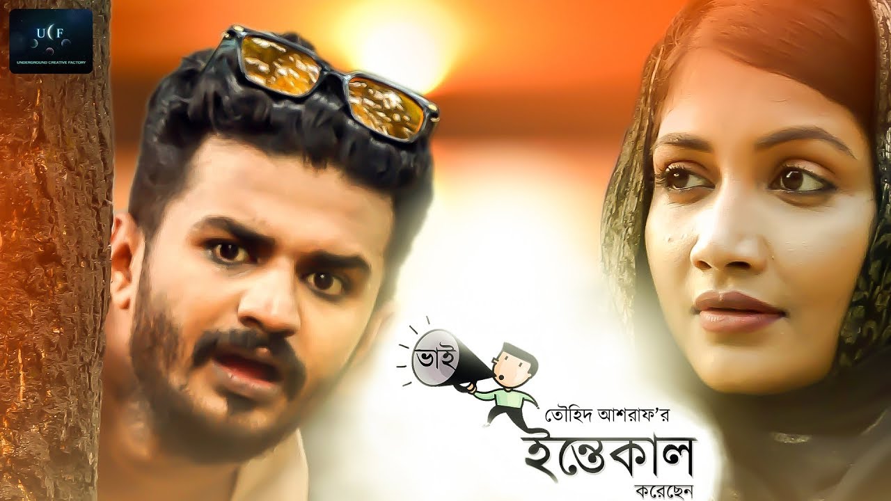 Vai Intekal Korechen | Musfiq R. Farhan | Samia Othoi | Touhid Ashraf | Bangla New Natok 2019