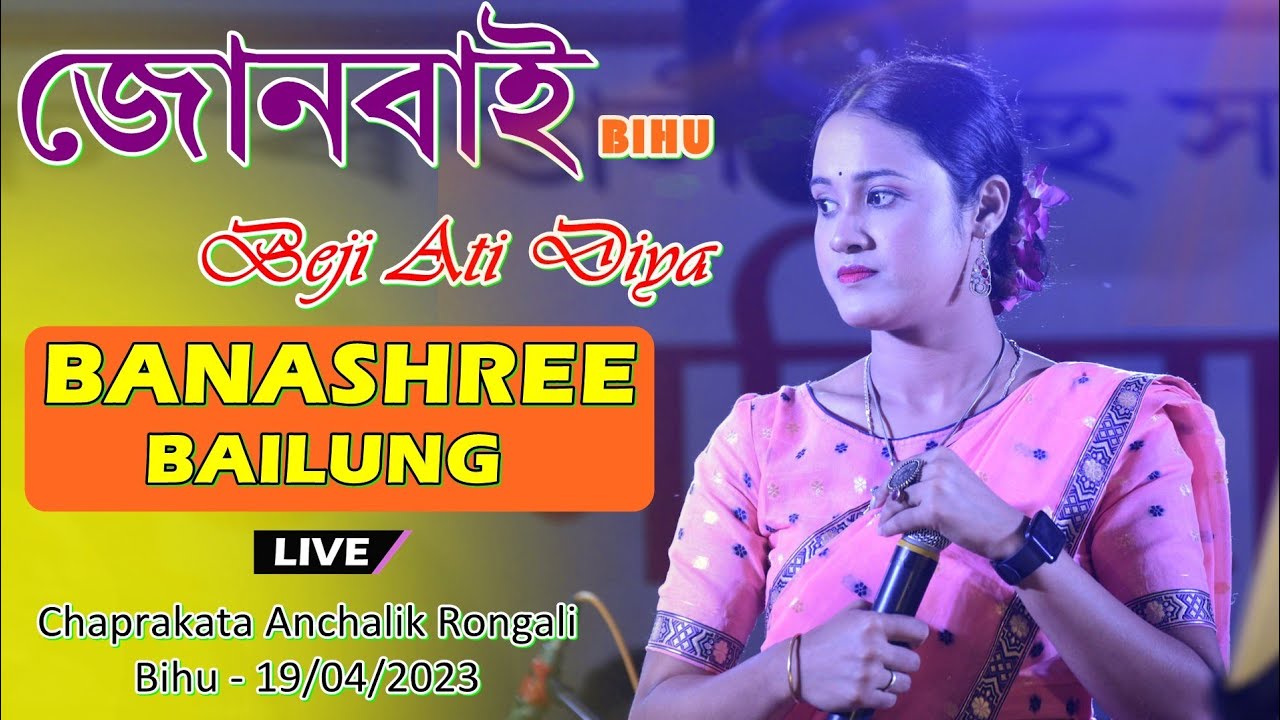 Junbai ll Banashree Bailung ll Chaprakata Anchaik Rongali Bihu 19/04/2023