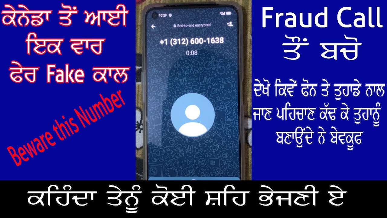 Fraud Call From Canada | |  ਕਹਿੰਦਾ ਤੇਨੂੰ ਕੋਈ ਸ਼ਹਿ ਭੇਜਣੀ ਏ | |