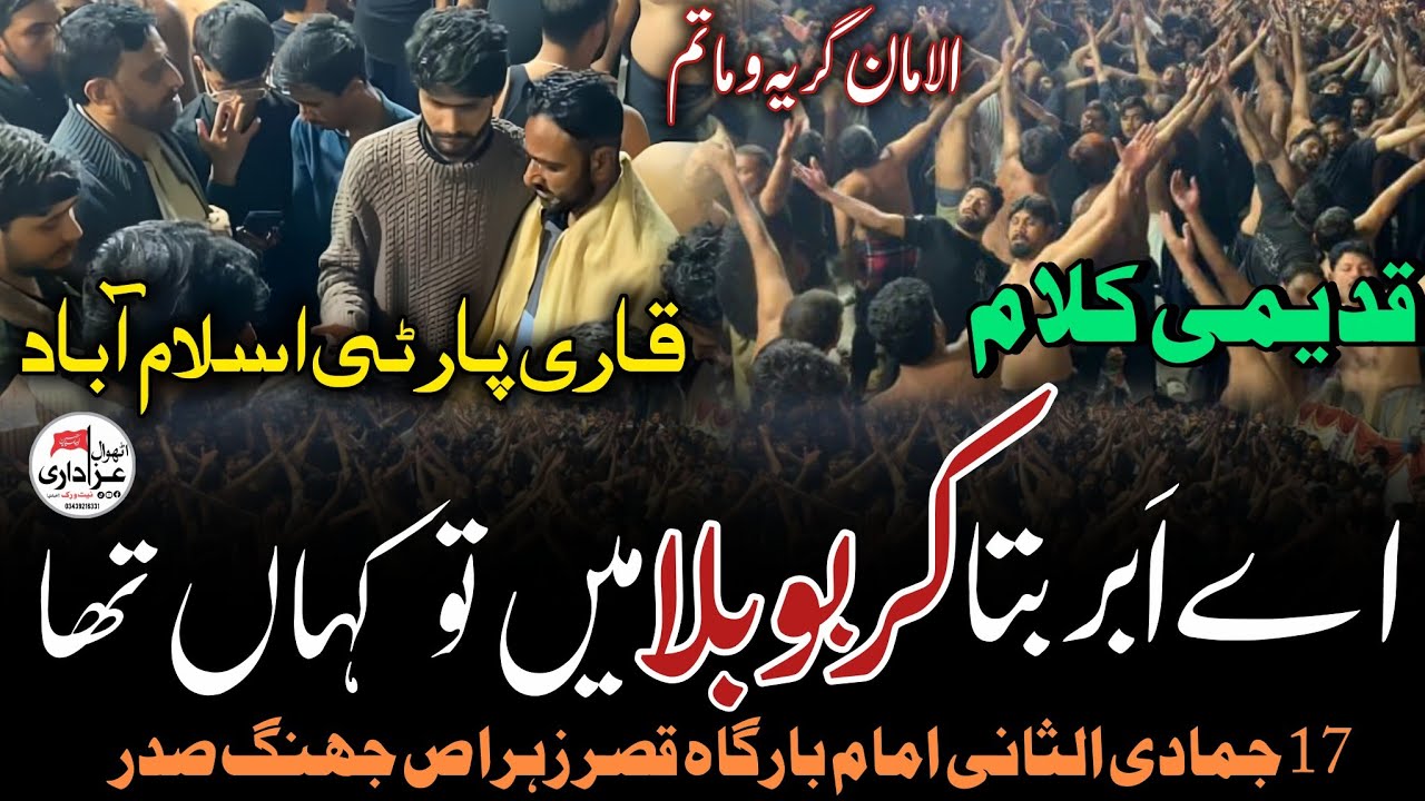 Ah Abar Bata Karbobla Ma Tu Kaha Tha | Qari Party Islamabad | #17jamadiulsani  Qasre Zahra Jhangh.