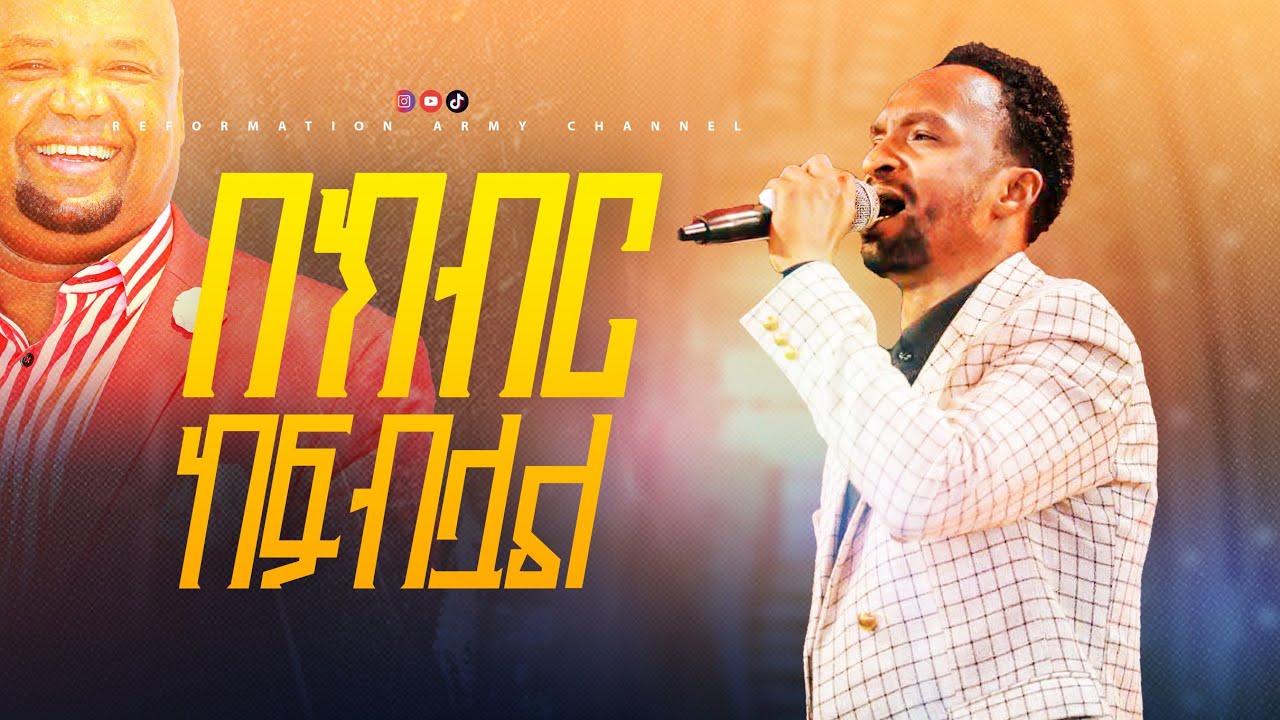 በክብር ከፍ ብሏል.!!!! ዘማሪ መልካሙ ሚካኤል /Singer Melkamu Mikael/@RAC