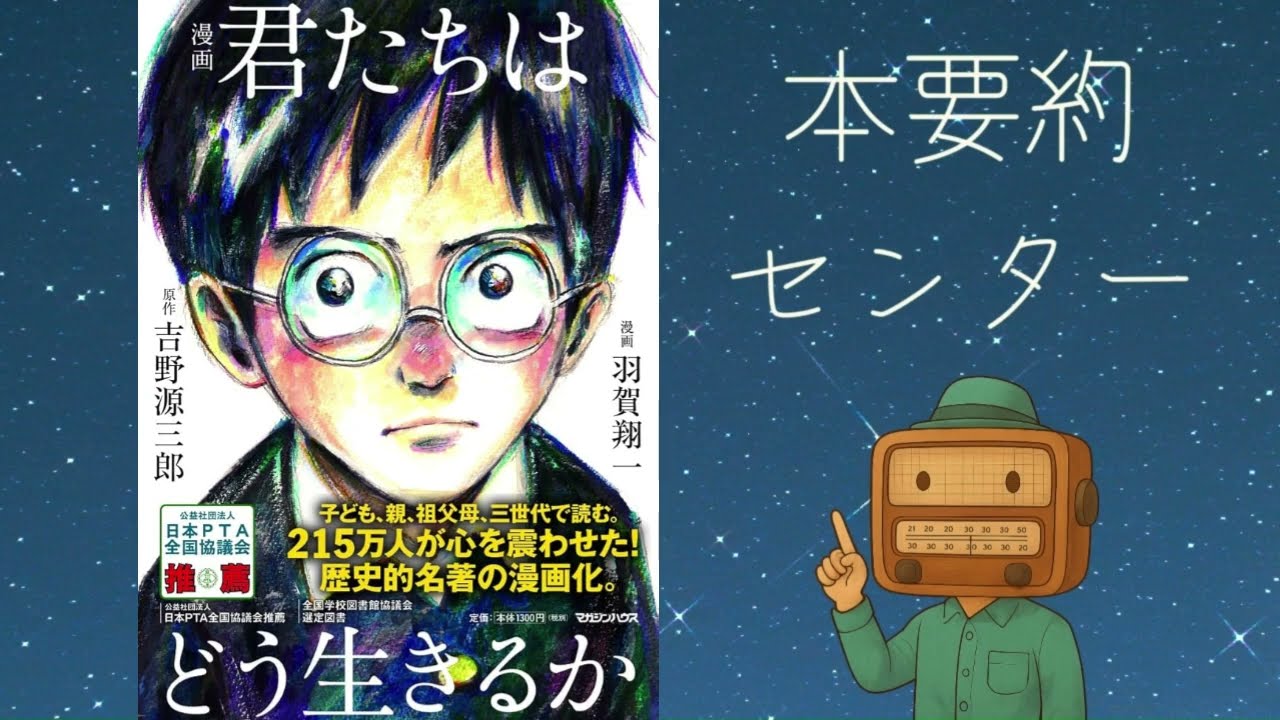 漫画 君たちはどう生きるか ――吉野源三郎