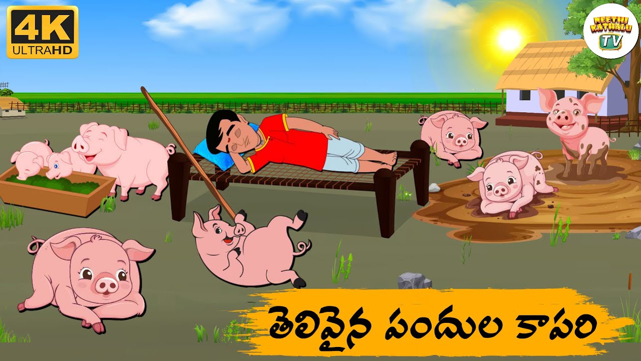 Telugu Stories - తెలివైన పందుల కాపరి - Neethi Kathalu Tv Episode - 251 | Moral Stories Telugu