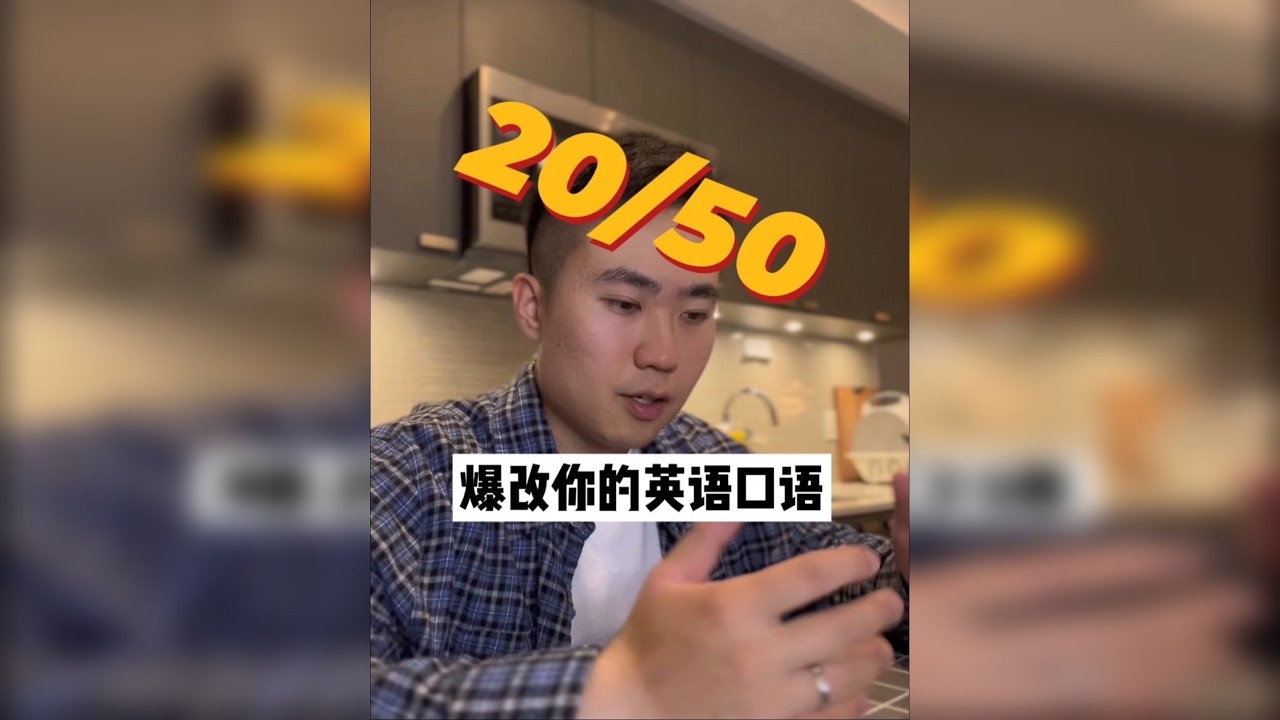 雅思口语满分过来人，手把手带你练口语。用最口语化的素材练最完整的表达。@花儿与少年