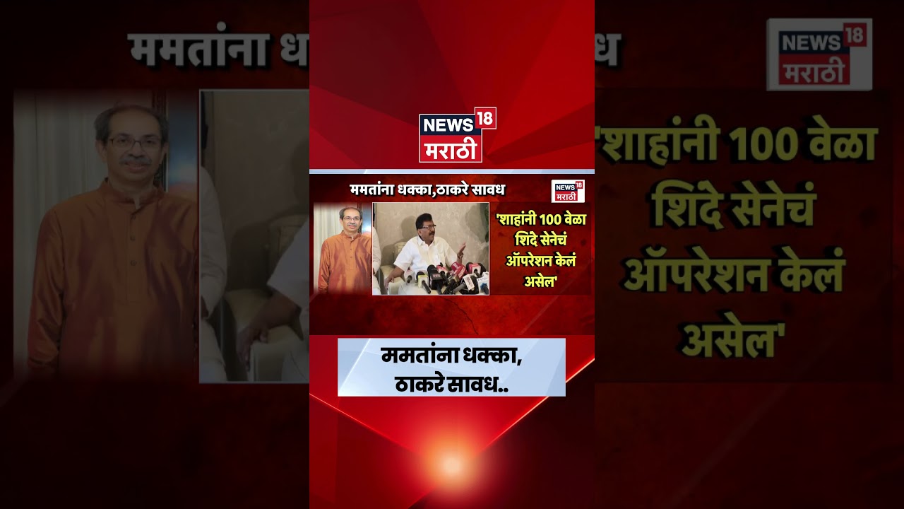 Shiv Sena UBT News | ठाकरेंची तातडीची बैठक! राजकारणात खळबळ