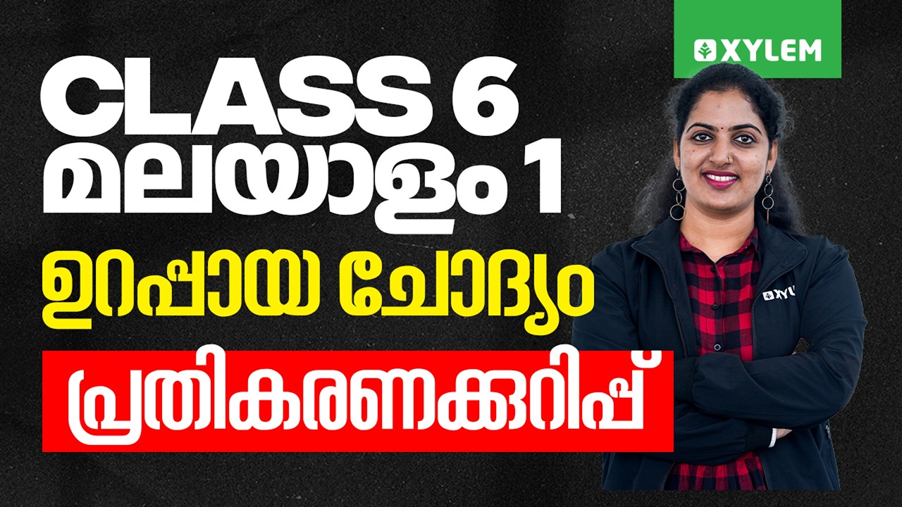 Class 6 Malayalam 1 Annual Exam 2026 | ഉറപ്പായ ചോദ്യം – പ്രതികരണക്കുറിപ്പ് 🔥 | Xylem Class 6