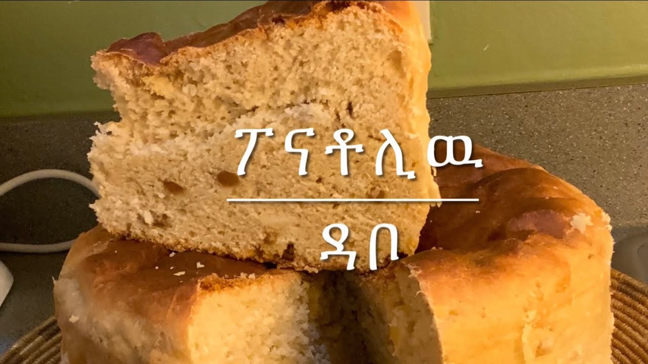 ቆንጆ የፓናቶሊ ዳቦ አገጋገር