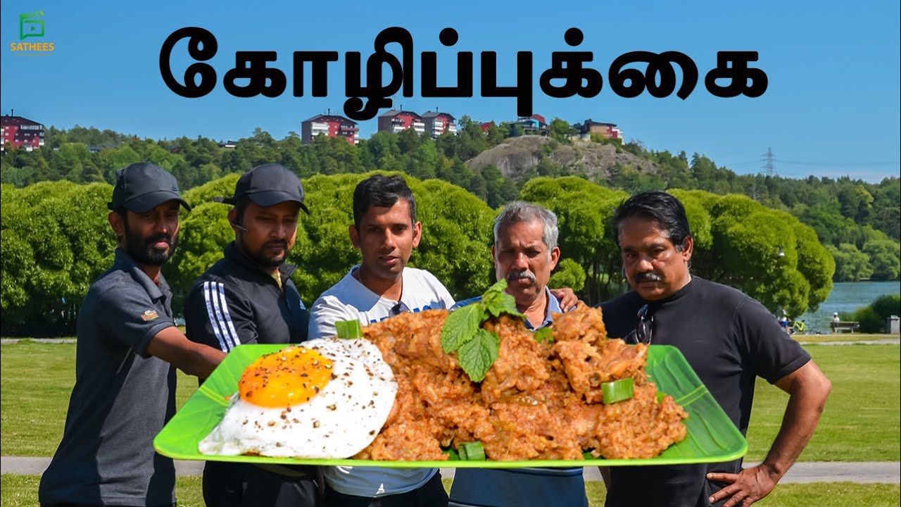 கோழிப்புக்கை Chicken pongal,kozhi pukkai,how to make chicken pukkai