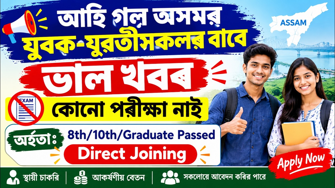 All Assam Private Job Vacancy | Private Job Assam 2026 | Assam Job News Today 2026 | Assam Job Today