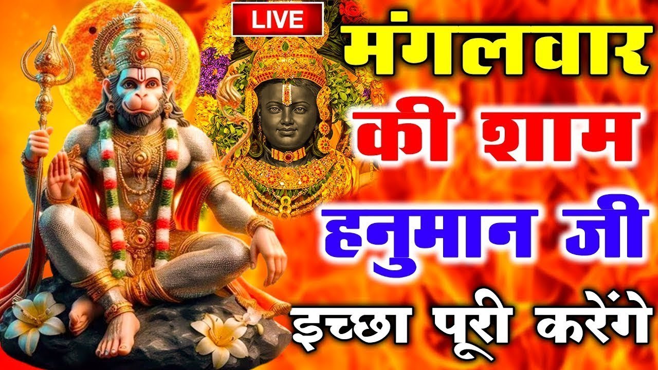 मंगलवार स्पेशल श्री हनुमान चालीसा | Hanuman Chalisa | Jai Hanuman Gyan Gun Sagar |hanuman