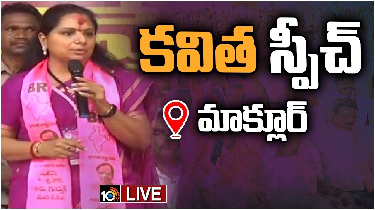 LIVE: MLC Kavitha Participates In BRS Atmiya Sammelanam At Makloor, Nizamabad | 10TV