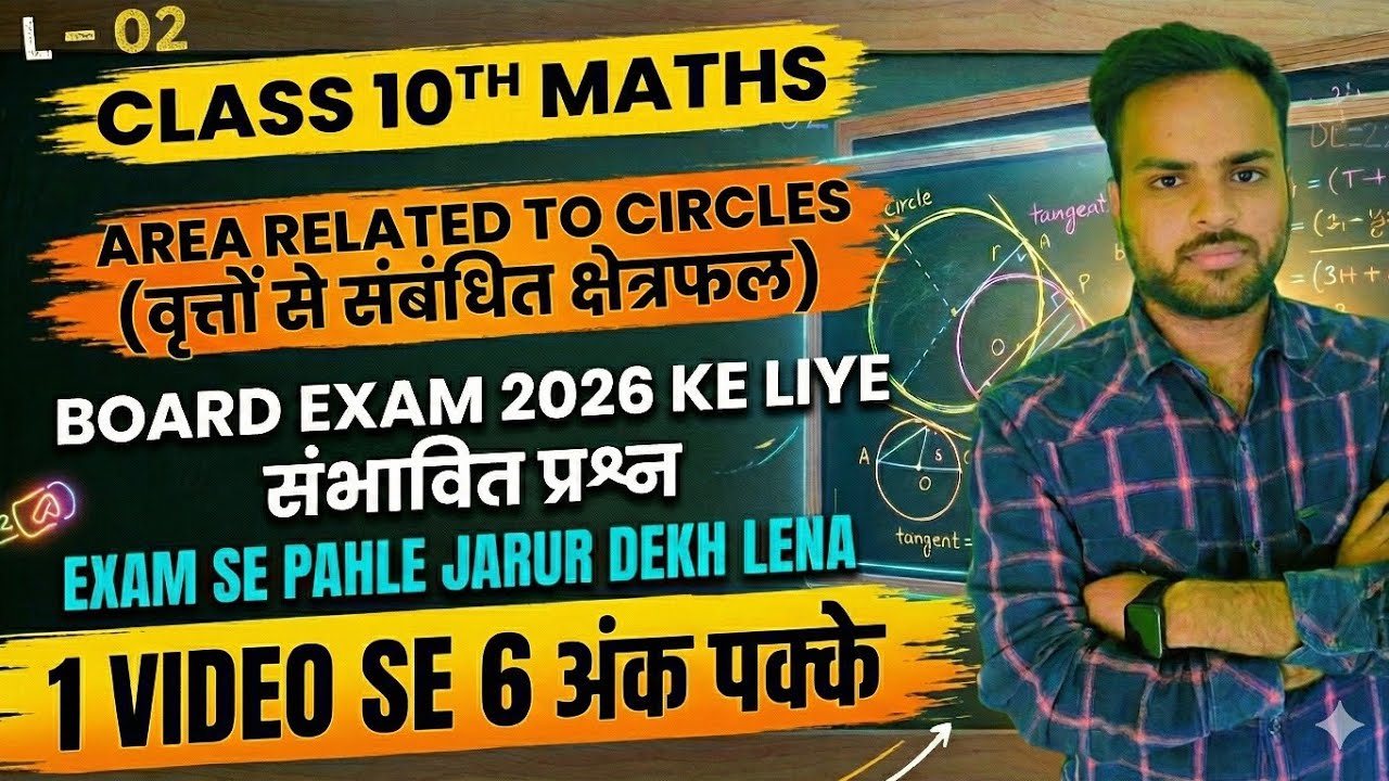 CLASS 10TH MATH CHAPTER 11 (AREA RELATED TO CIRCLE) MOST IMPORTANT QUESTIONS FOR BOARD EXAM 2026 L-2