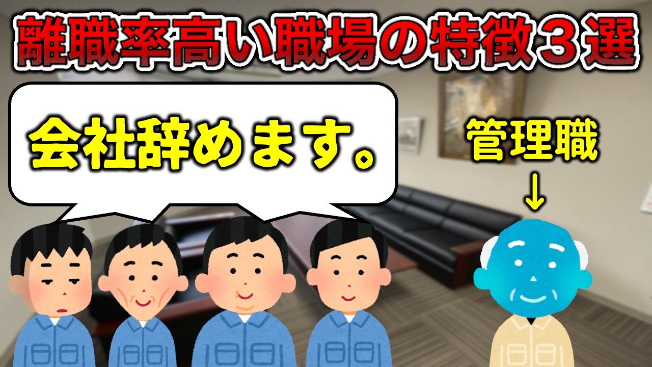 【連鎖退職】離職率が高い職場あるある3選【ハニートラップあり】