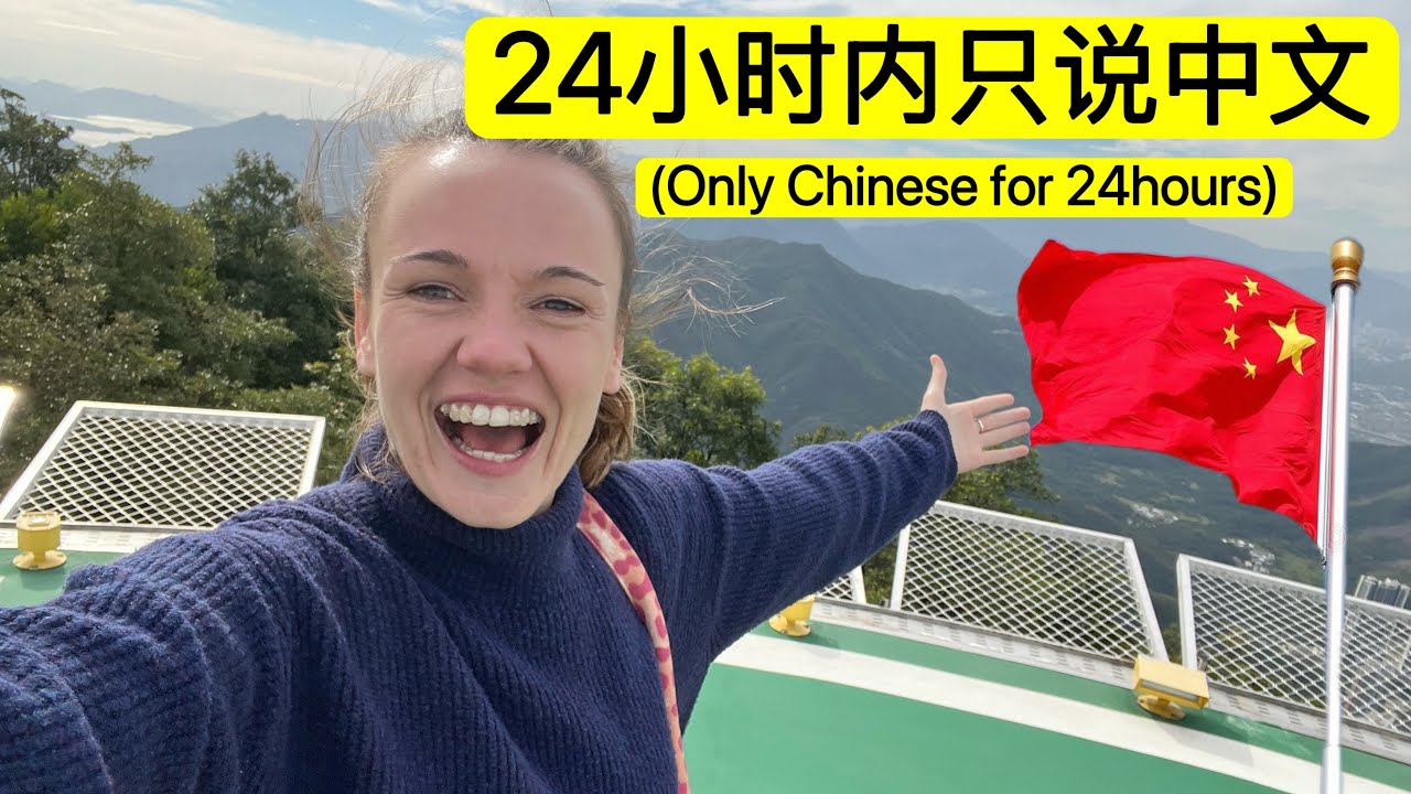 Speaking Only CHINESE for 24 Hours!
